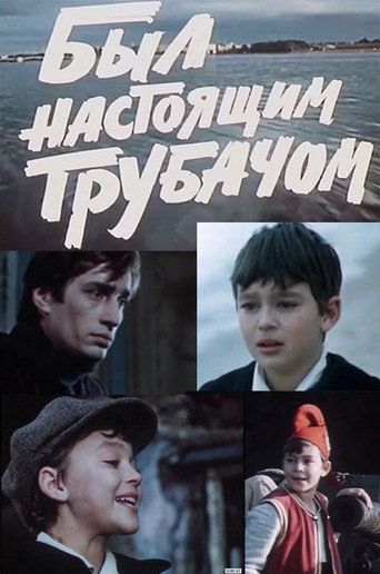 Был настоящим трубачом movie poster