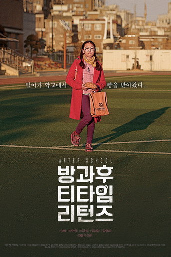 After School movie poster