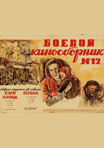 Collection of Films for the Armed Forces #12 movie poster
