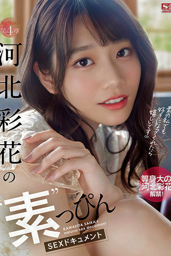 Re:Start! Chapter 4 - Saika Kawakita's "Elementary" SEX Document movie poster