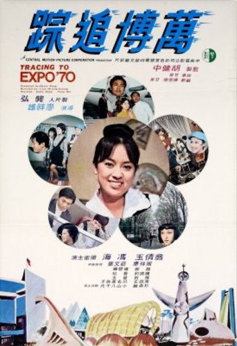 Tracing to Expo '70 movie poster