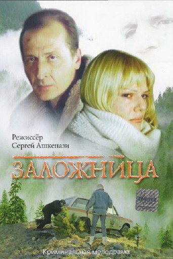 Hostage movie poster