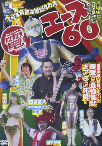 Den Ace 60 movie poster
