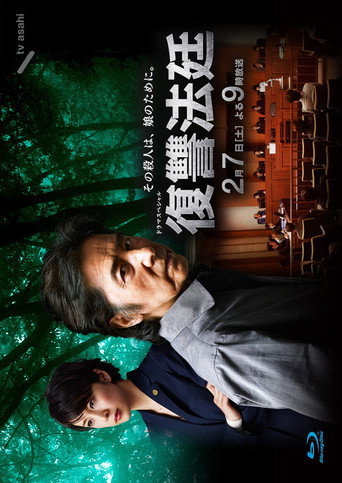 Revenge Court movie poster
