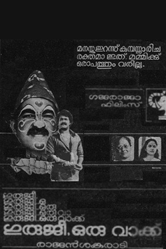 Guruji Oru Vakku movie poster