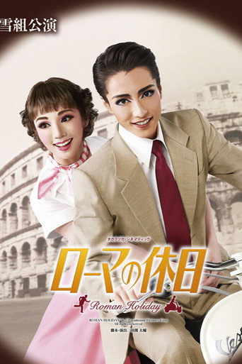 Roman Holiday movie poster
