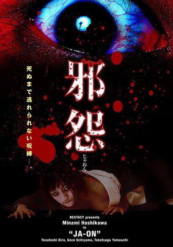Ja-on movie poster