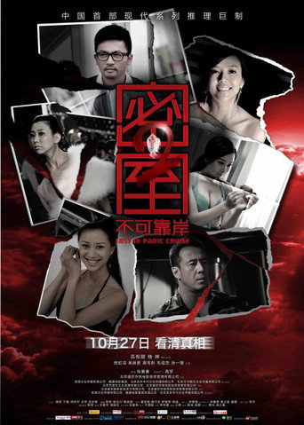 Lost in Panic Cruise movie poster