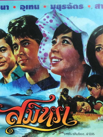 Samila movie poster
