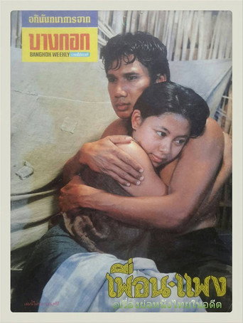 Puen-Paeng movie poster