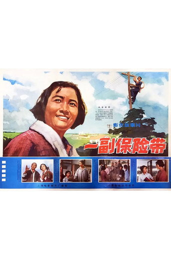 Yi fu bao xian dai movie poster