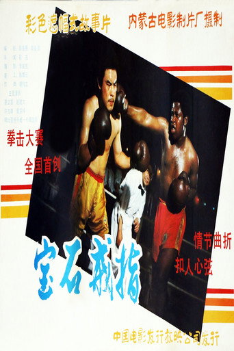 Gemstone Ring movie poster