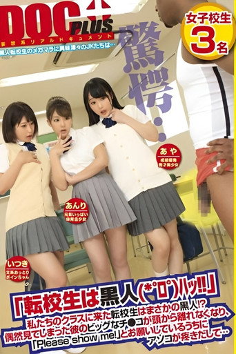 The Transfer Student Is Black!? Shocked by His Huge Cock, Girls Beg to See It and Ache for More... movie poster