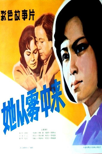 Ta cong wu zhong lai movie poster