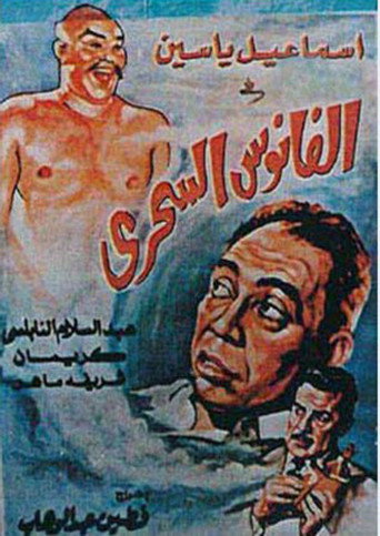 The Magical Lantern movie poster