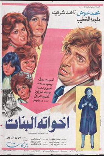 His Sisters movie poster