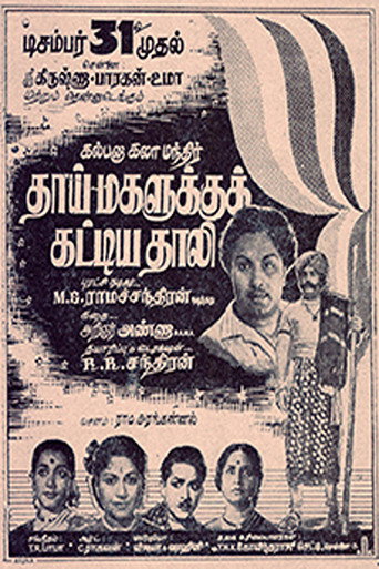 Thaai Magalukku Kattiya Thaali movie poster