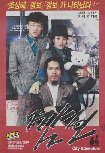 Kam-bo movie poster