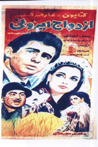 Ezdevaj irani movie poster