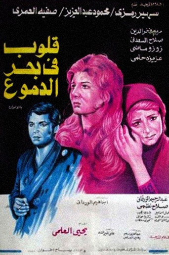 Hearts in a Sea of Tears movie poster