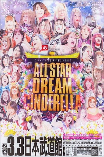 Stardom 10th Anniversary ~Hinamatsuri All-Star Dream Cinderella movie poster