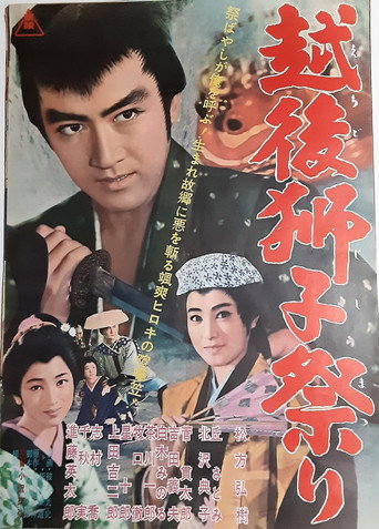 Lion Festival of Echigo movie poster