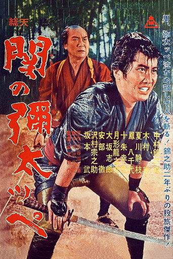 Yakuza of Seki movie poster