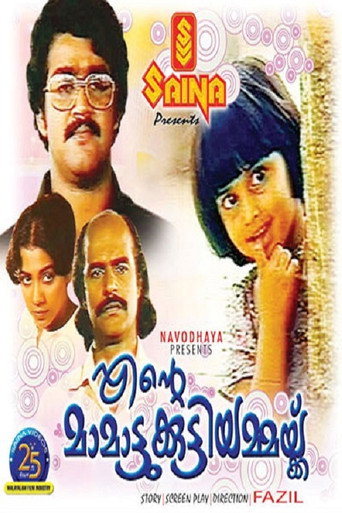 Ente Mamattukkuttiyammakku movie poster
