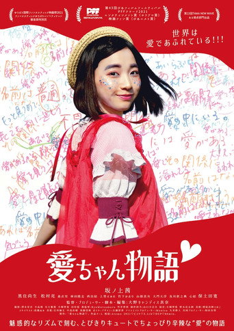 Lovely Little Ai movie poster
