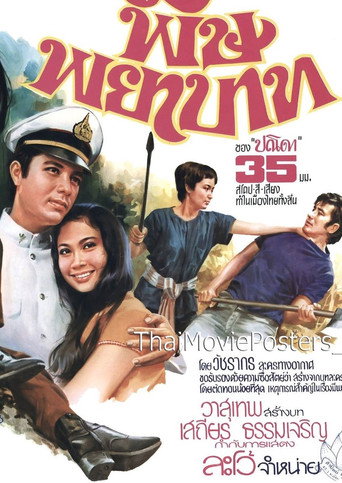 Poison of Vengeance movie poster