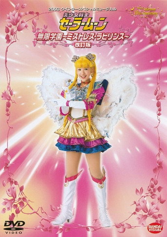 Sailor Moon - Infinity Academy - Mistress Labyrinth (Revision) movie poster