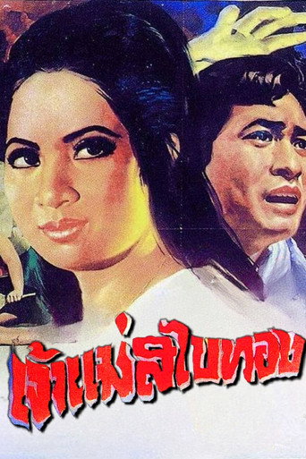 Golden Sabai Goddess movie poster