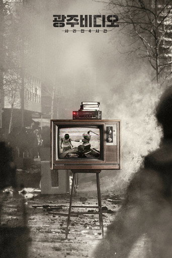 Gwangju Video: The Missing movie poster