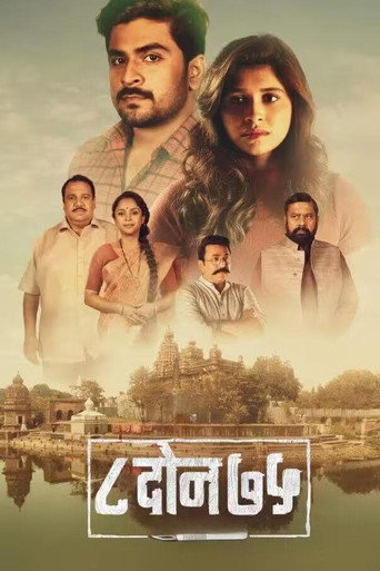 8 Don 75 movie poster