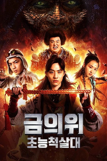 Golden Throne: Supernatural Slaughter Squad movie poster