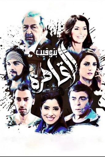 Cairo Time movie poster