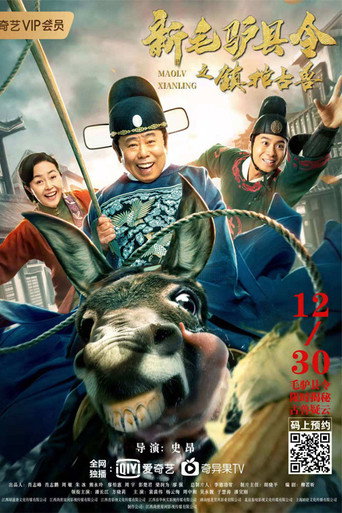New Donkey Magistrate: The Ancient Beast movie poster
