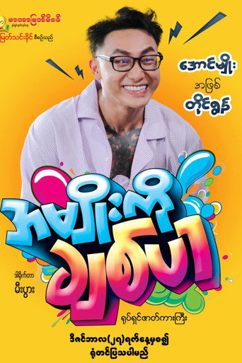 Love Your Relatives movie poster