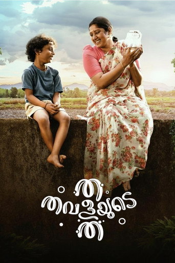 Tha Thavalayude Tha movie poster