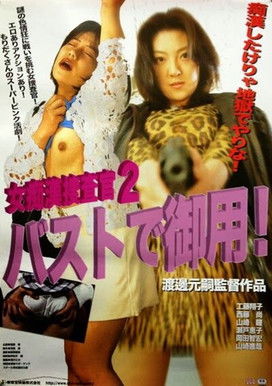 Sexy S.W.A.T. Team 2 movie poster
