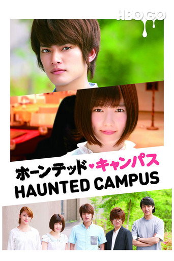 Haunted Campus movie poster
