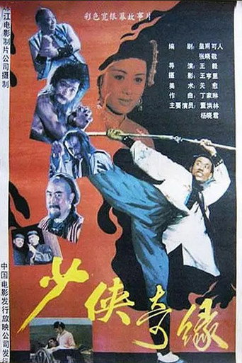 Shao xia ji yuan movie poster