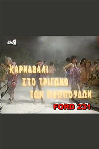 Karnavali sto trigono ton pappoudon movie poster