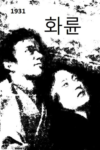 Wheel of Fire movie poster