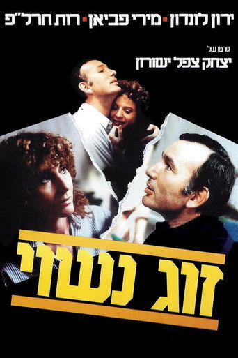 A Married Couple movie poster