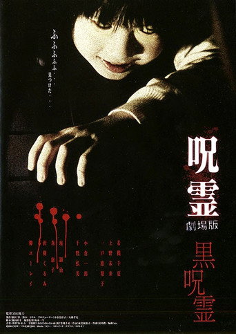 Ju-rei: The Uncanny movie poster
