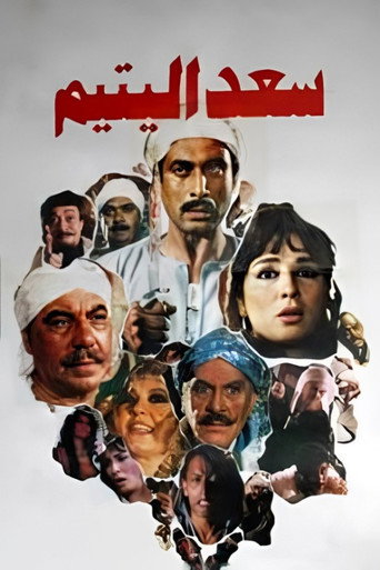 Saad the Orphan movie poster
