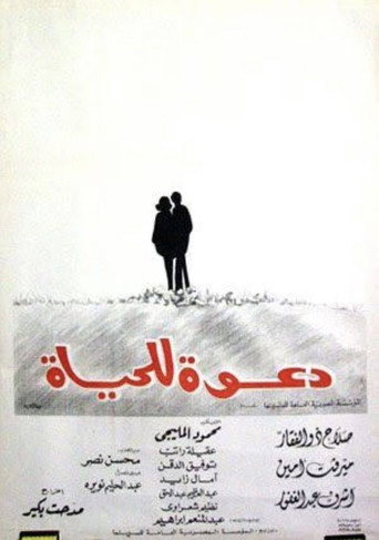 A call to life movie poster