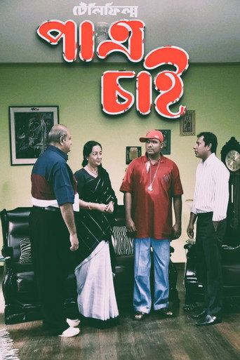 Patro Chai movie poster