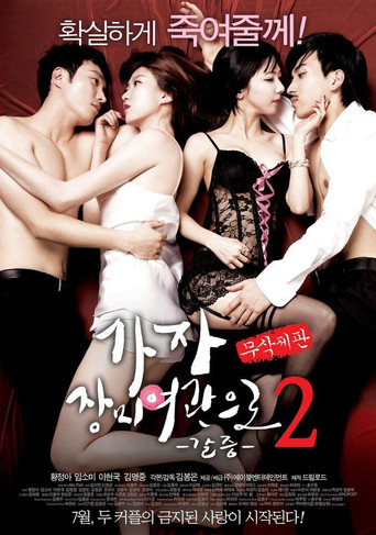 Let's Go To Rose Motel 2 - Thirst movie poster